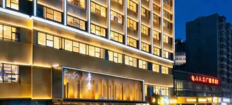 唐舍酒店(陆良同乐广场店)图片