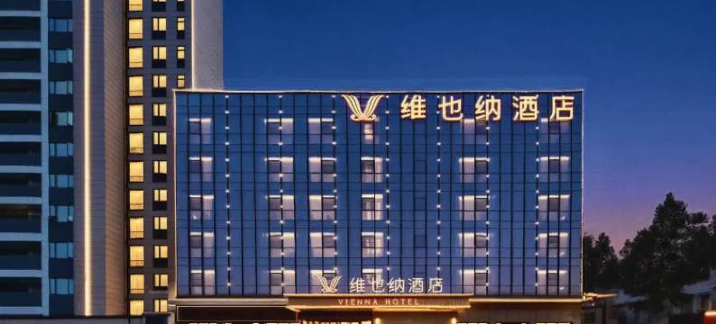 维也纳酒店(信阳西亚城店)图片