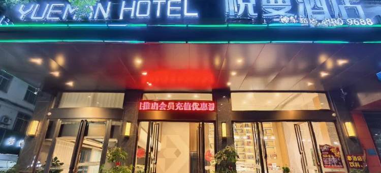 钟山悦曼酒店(泰兴时代广场店)图片