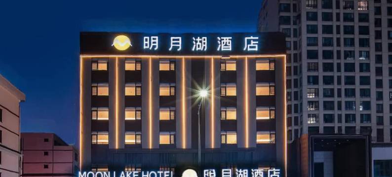 明月湖酒店(百色隆林店)图片
