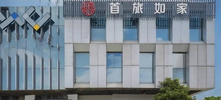 如家睿柏·云酒店(肥西华南城铜锣寨地铁站店)图片