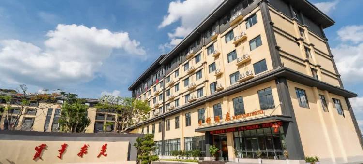 望舒酒店(石屏体育中心店)图片