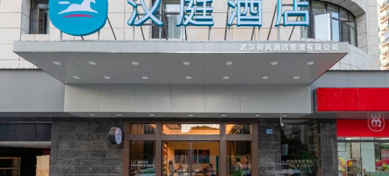 汉庭酒店(武汉徐东万象汇店)图片