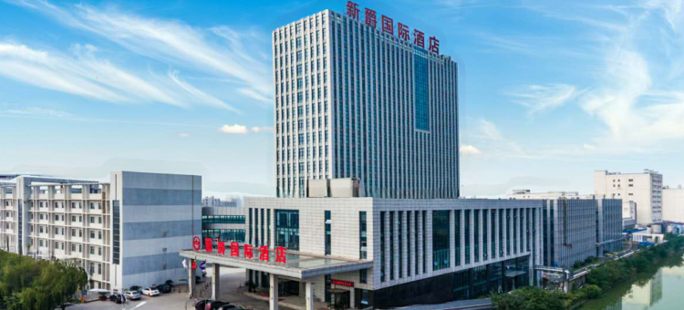 新爵国际酒店(江阴高铁站店)图片