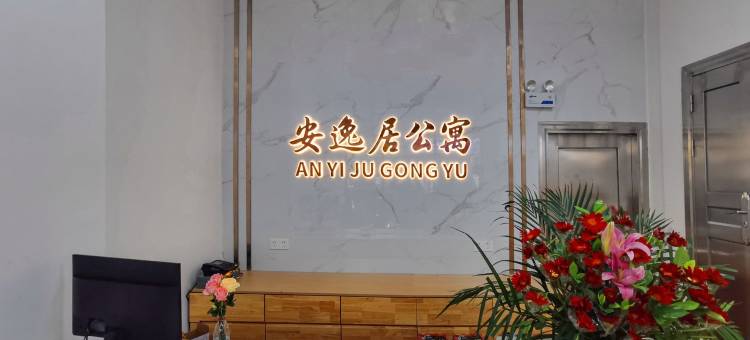 安逸居公寓(百加大街分店)图片