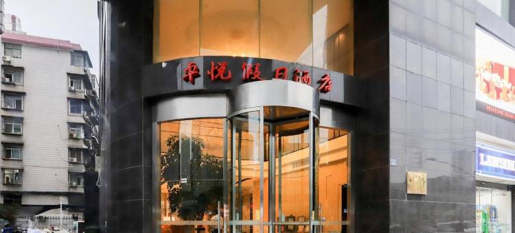66号民宿(华中师范大学虎泉地铁站店)图片