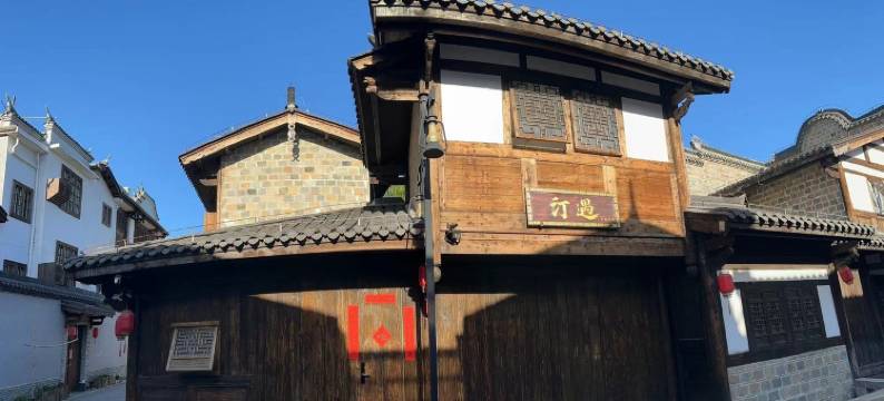 汀遇民宿(新民街分店)图片