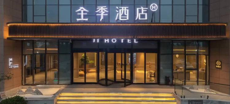 全季酒店(清徐文源路店)图片