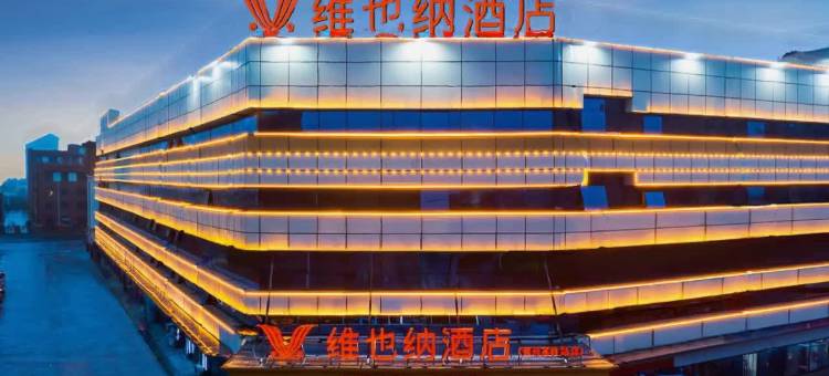 维也纳酒店(青州高铁站店)图片