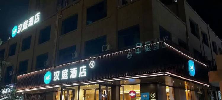 汉庭酒店(万荣人民公园店)图片