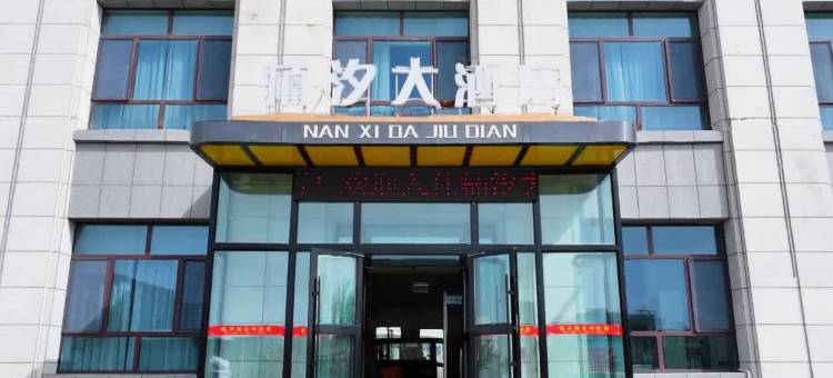 楠汐大酒店图片