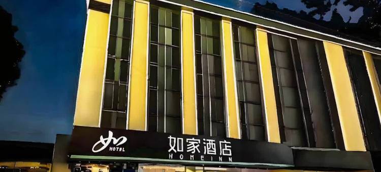 如家酒店(周口交通路五一路商业街店)图片