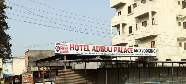 阿迪拉杰宫及住宿酒店(Hotel Adiraj Palace and Lodging)图片