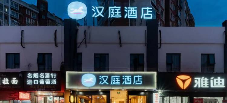汉庭酒店(温州滨海园区店)图片