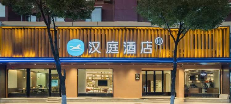 汉庭酒店(广水滨河东路店)图片