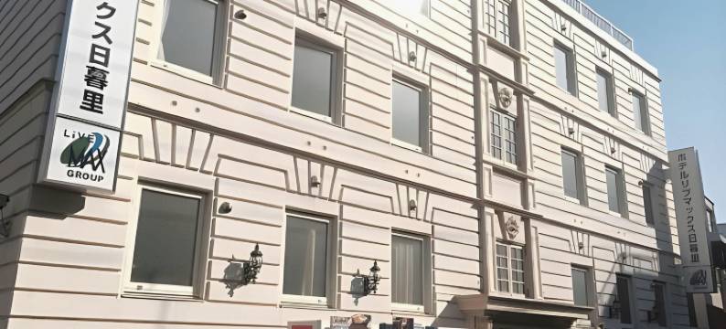 利夫马克斯经济型酒店-东京日暮里店(HOTEL LiVEMAX BUDGET Nippori)图片