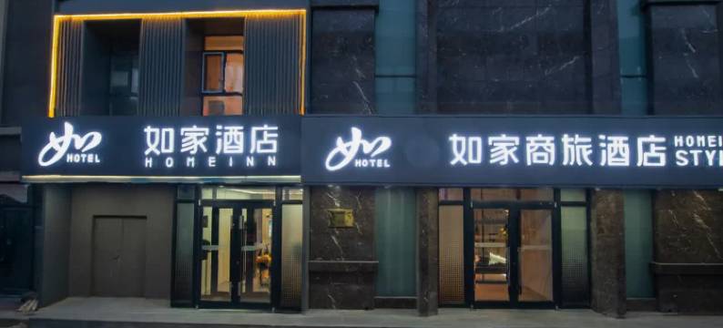 如家酒店·neo(齐齐哈尔高铁站第一医院店)图片