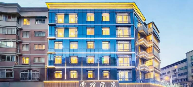 西昌索特酒店(邛海湿地火把广场店)图片