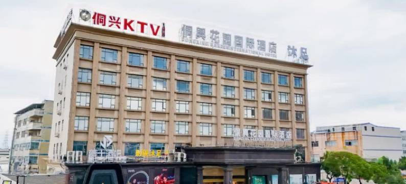 东莞侗兴花园酒店(谢岗曹乐综合市场店)图片