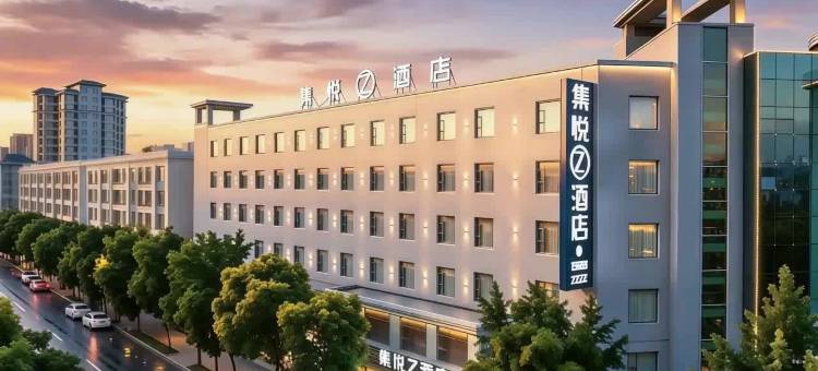 JOYINN·集悦Z酒店(眉山万达广场三苏祠店)图片
