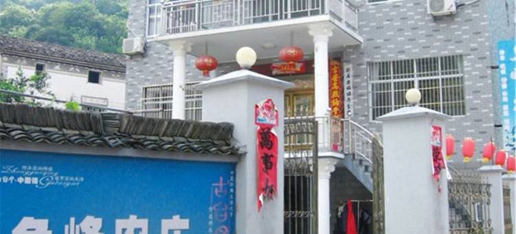 淳安千岛湖鱼峰农庄图片