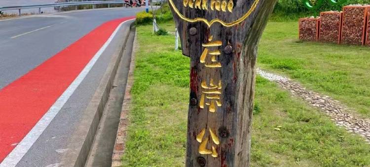 嵊泗良夜原舍民宿图片