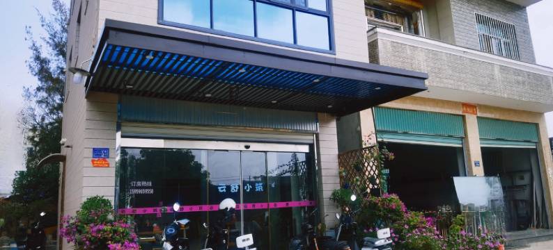 东山岛云舒小筑(城南路分店)图片