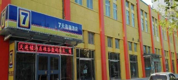 7天连锁酒店(唐山硅谷数码城店)图片