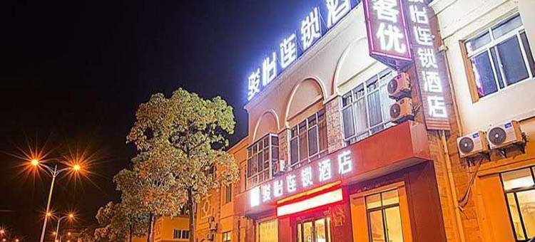 骏怡连锁酒店(无锡宜兴徐舍镇政府店)图片