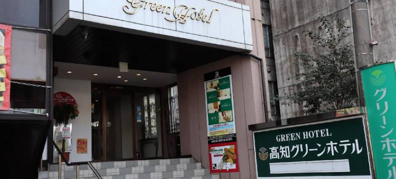 高知宫崎富豪酒店(Kochi Green Hotel Harimayabashi)图片