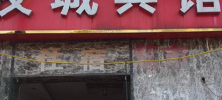 OYO南京夜城宾馆(双龙大道殷巷夜市美食城店)图片