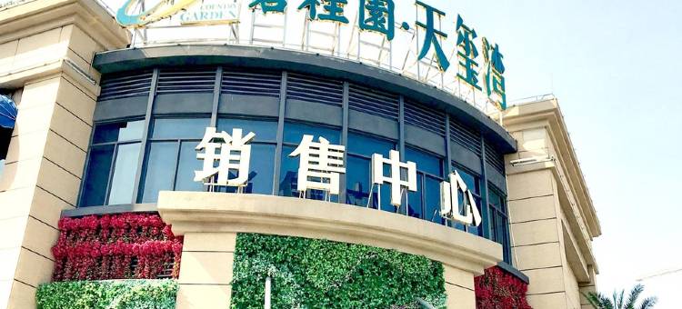 桃花岛浪漫公寓(悦秀路分店)图片