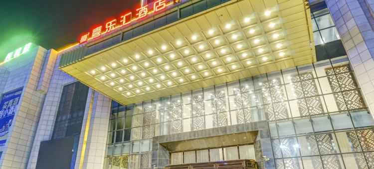 富锦喜乐汇酒店图片