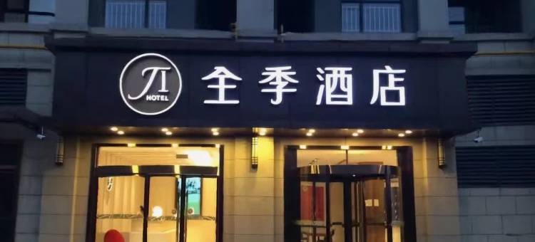 全季酒店(西安西部大道阳光天地店)图片