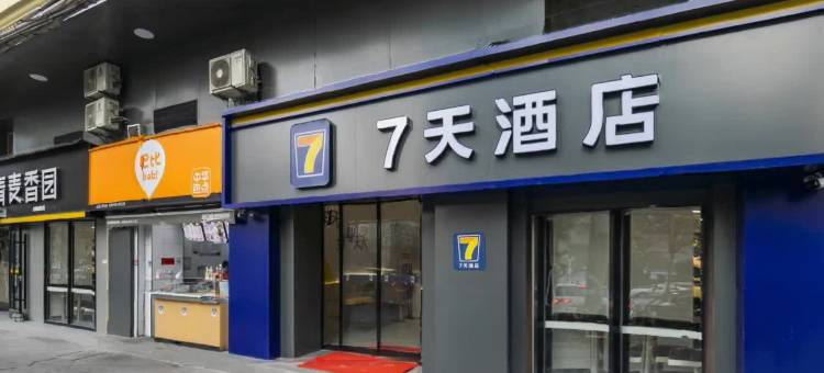 7天酒店(武汉国际会展中心协和医院店)图片
