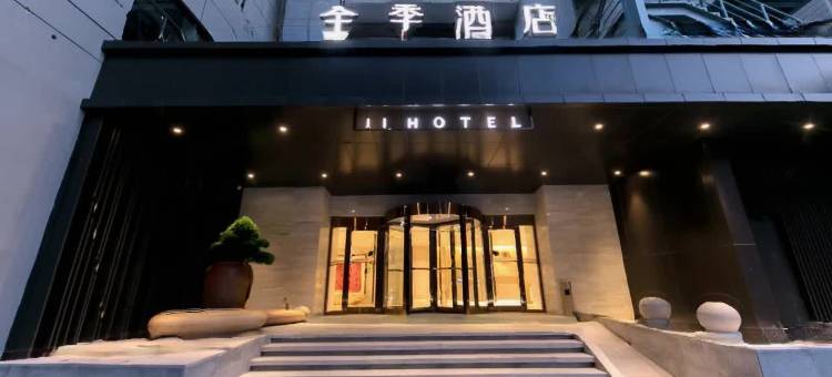 全季酒店(无锡三阳广场店)图片