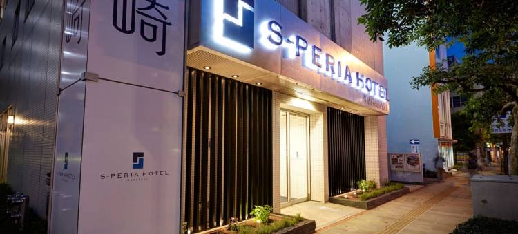 长崎S-Peria酒店(S Peria Hotel Nagasaki)图片