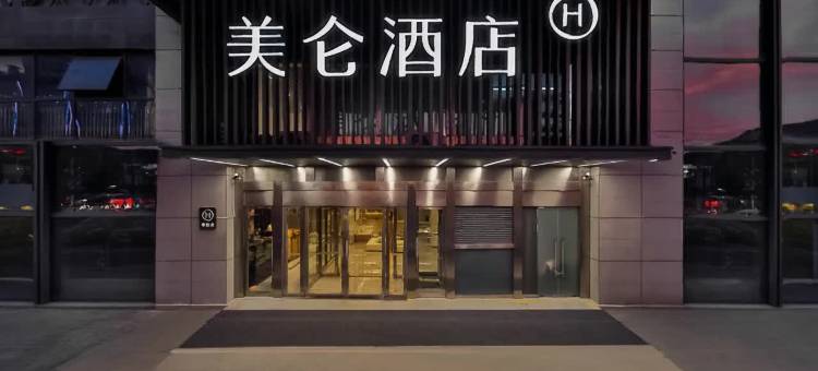 苏州火车站美仑酒店图片