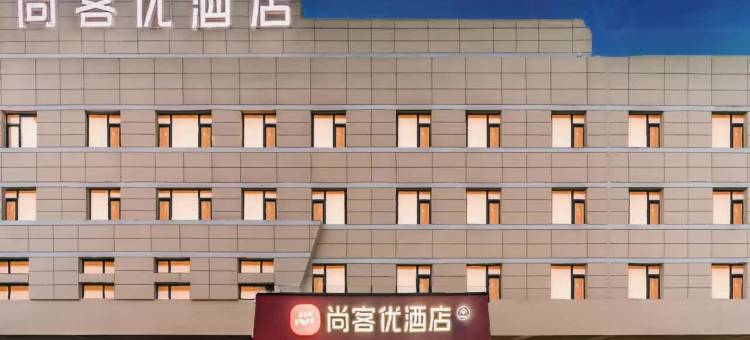 尚客优酒店(德州大学西路店)图片