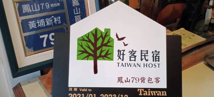 凤山 79 背包客图片