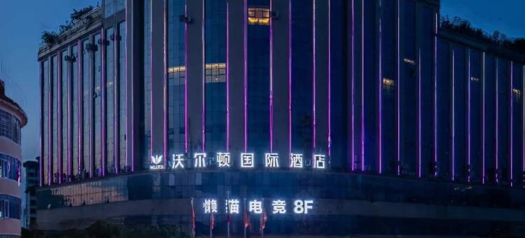 沃尔顿国际酒店(遂川店)图片