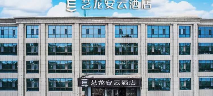 艺龙安云酒店(阿克苏老街夜市店)图片