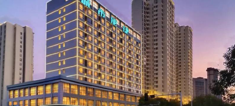 城市便捷酒店(襄阳民发世界城民发广场店)图片