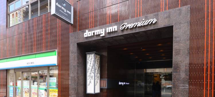 天然温泉夕雾之汤 多美迎 PREMIUM 难波(Natural Hot Spring Yugiri no Yu Dormy Inn PREMIUM Namba)图片