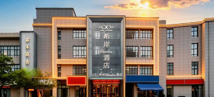 希岸酒店(郑州宜家家居王砦地铁站店)图片