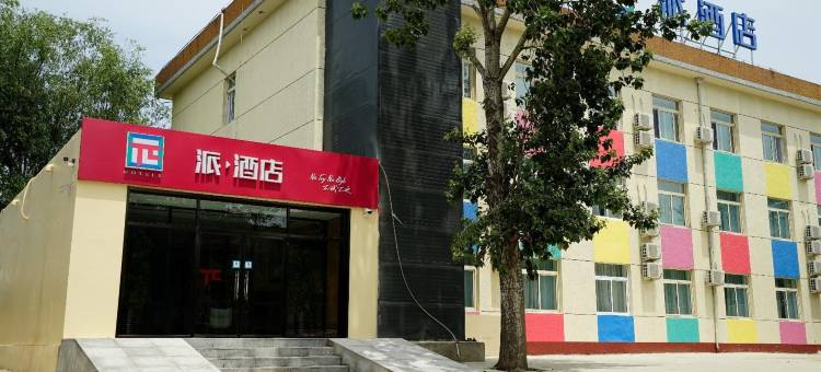 7天酒店(北京通州市政府行政副中心店)图片
