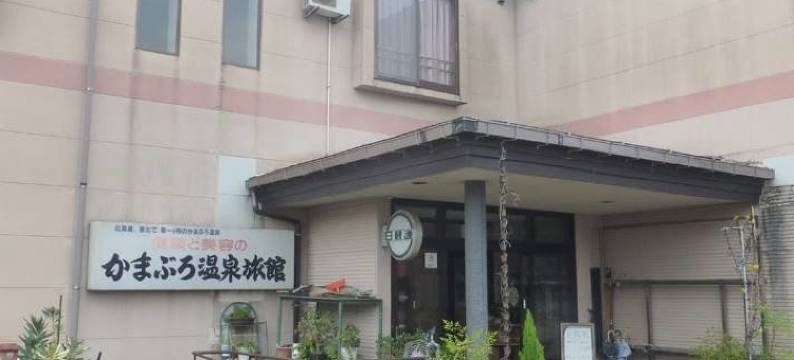Nagaoka Kamaburo Onsen Ryokan图片