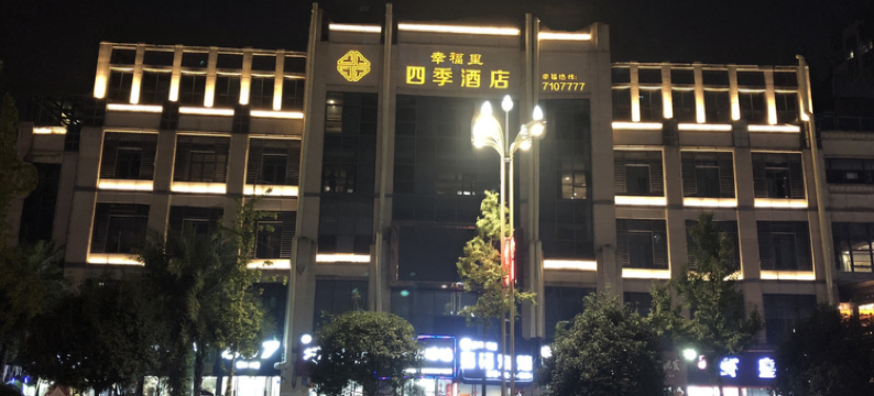 富顺幸福里四季酒店(时代广场店)图片