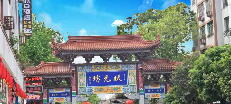 阆中金阆假日酒店(状元坊店)图片