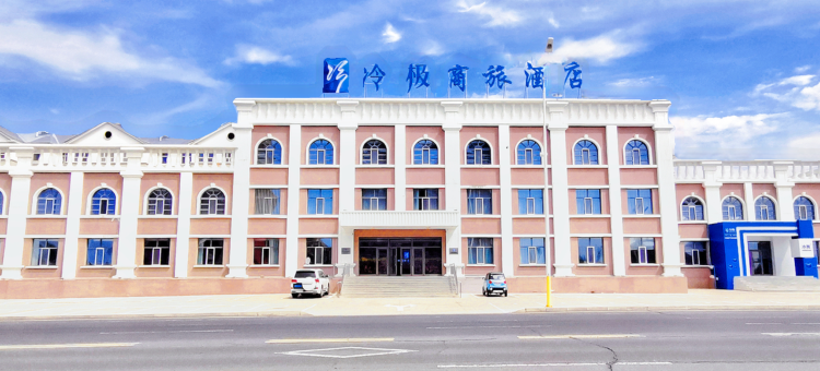 冷极商旅酒店(呼伦贝尔海拉尔机场店)图片